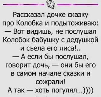 Расскажи дочке