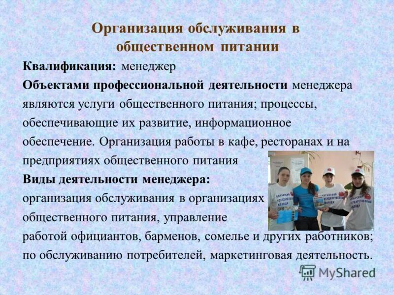 повар технолог. менеджмент предприятий питания. работники ресторана. управляющий рестораном. работники предприятий общественного питания.
