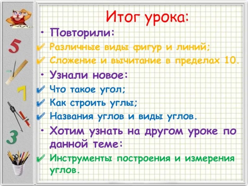 Итог урока вопросы