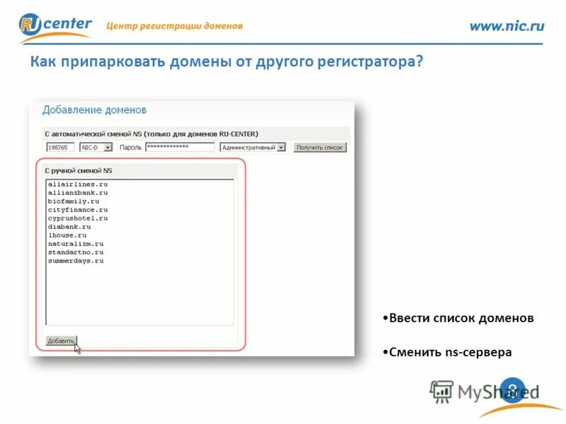 Что значит домен припаркован