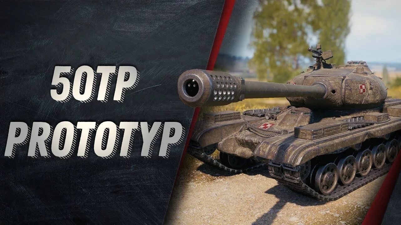 Пятьдесят в т п