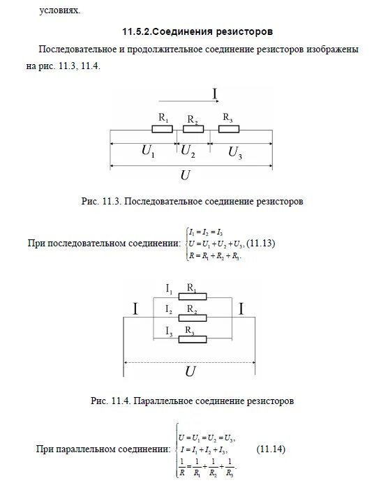 Мощность при параллельном подключении. Мощность при последовательном соединении нагревателей. Параллельное подключение резисторов расчет мощности. Электротехника последовательное соединение резисторов. При последовательном соединении резисторов Потребляемая энергия.