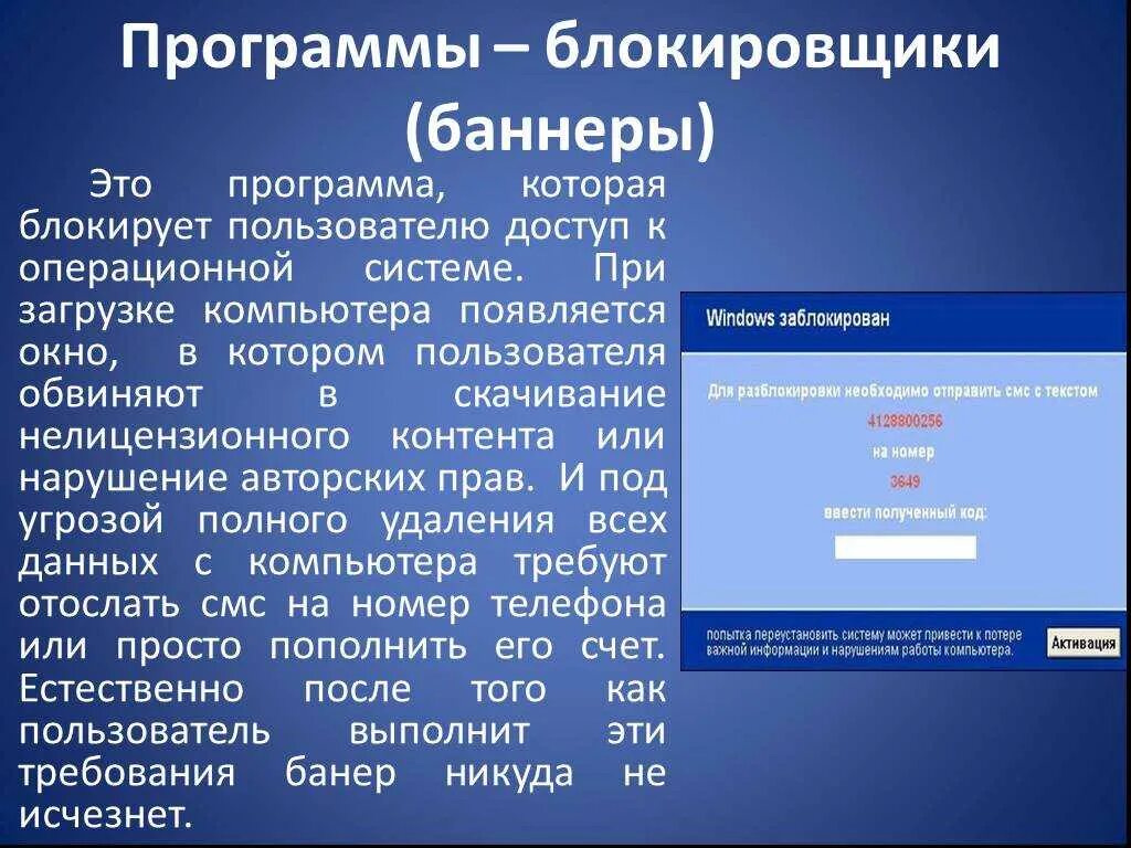 Программы блокирующие компьютер. Программы блокирующие компьютер