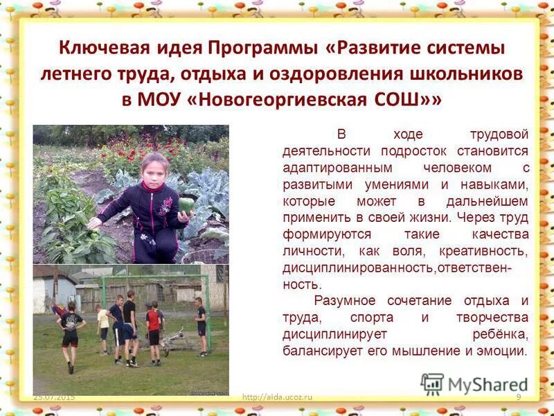 В. Идея программы развития школы. В. Идея программы развитие. Идея программы развитие.