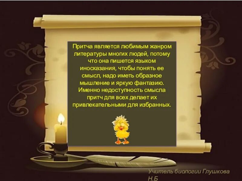 Большая притча
