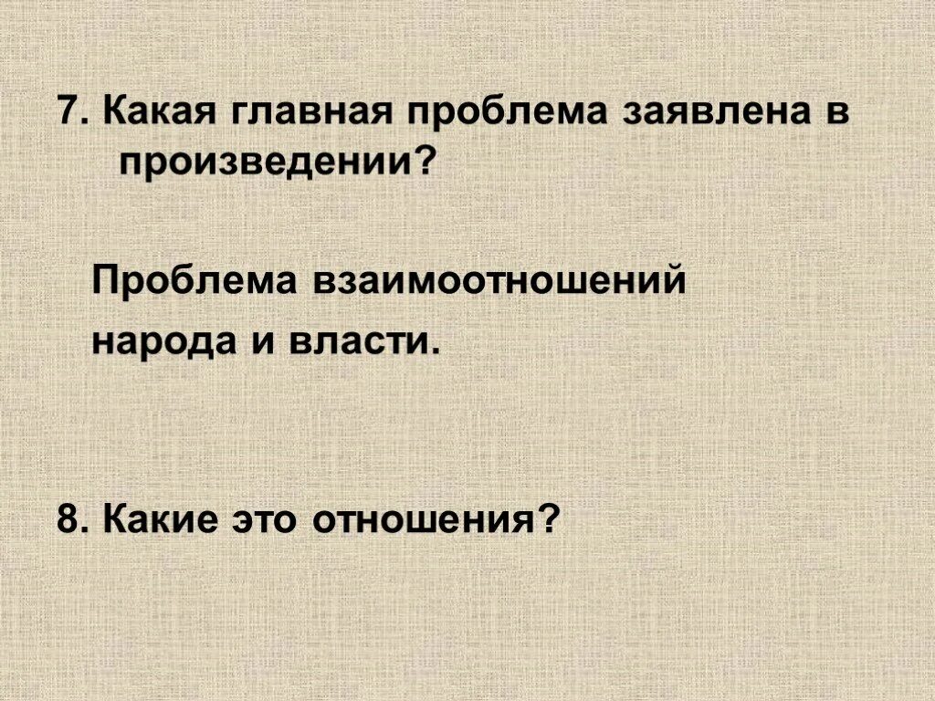 Проблемы произведений 8 класса. История одного города проблемы. История одного города проблематика. История одного города Салтыков проблема.