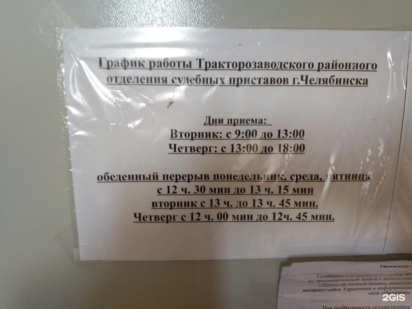 Тракторозаводский мировой судья г челябинска. Отдел судебных приставов Тракторозаводского района. Танкистов 179 Челябинск. РОСП Челябинск. Приставы металлургического района Челябинск.