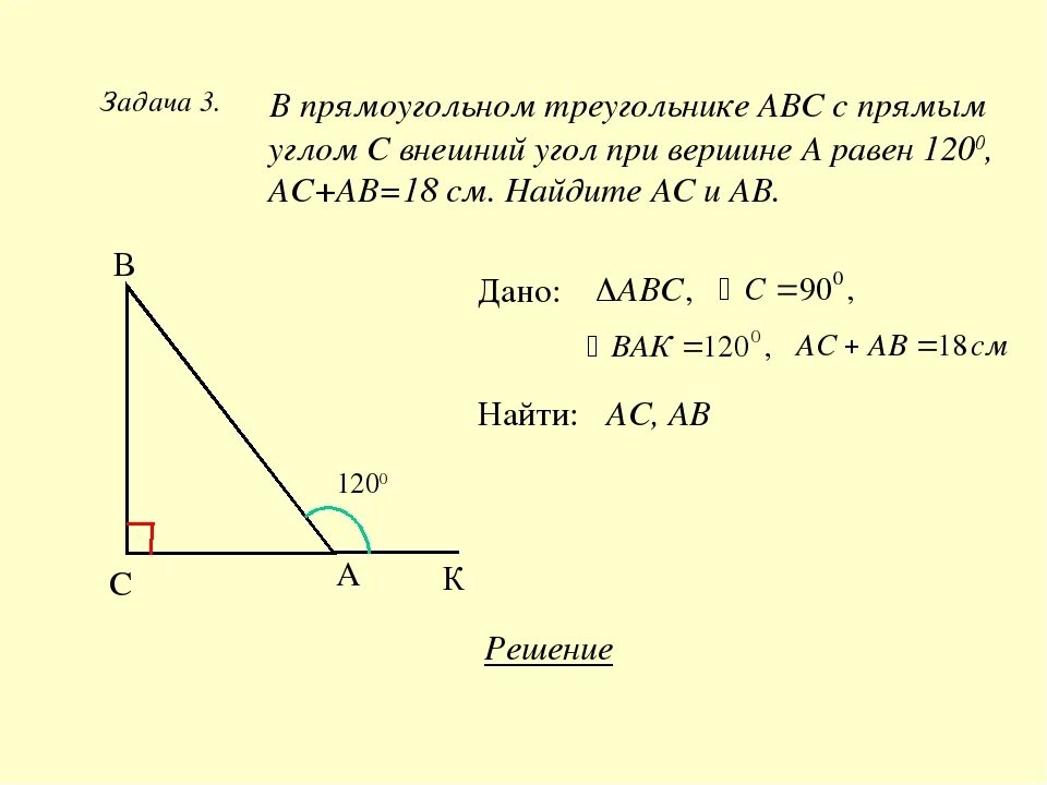 В треугольнике авс угол п. Внешний угол прямоугольного треугольника. Прямоугольный треугольник АВС. В прямоугольном треугольнике АВС С прямым углом с. Внешний угол треугольника ABC.