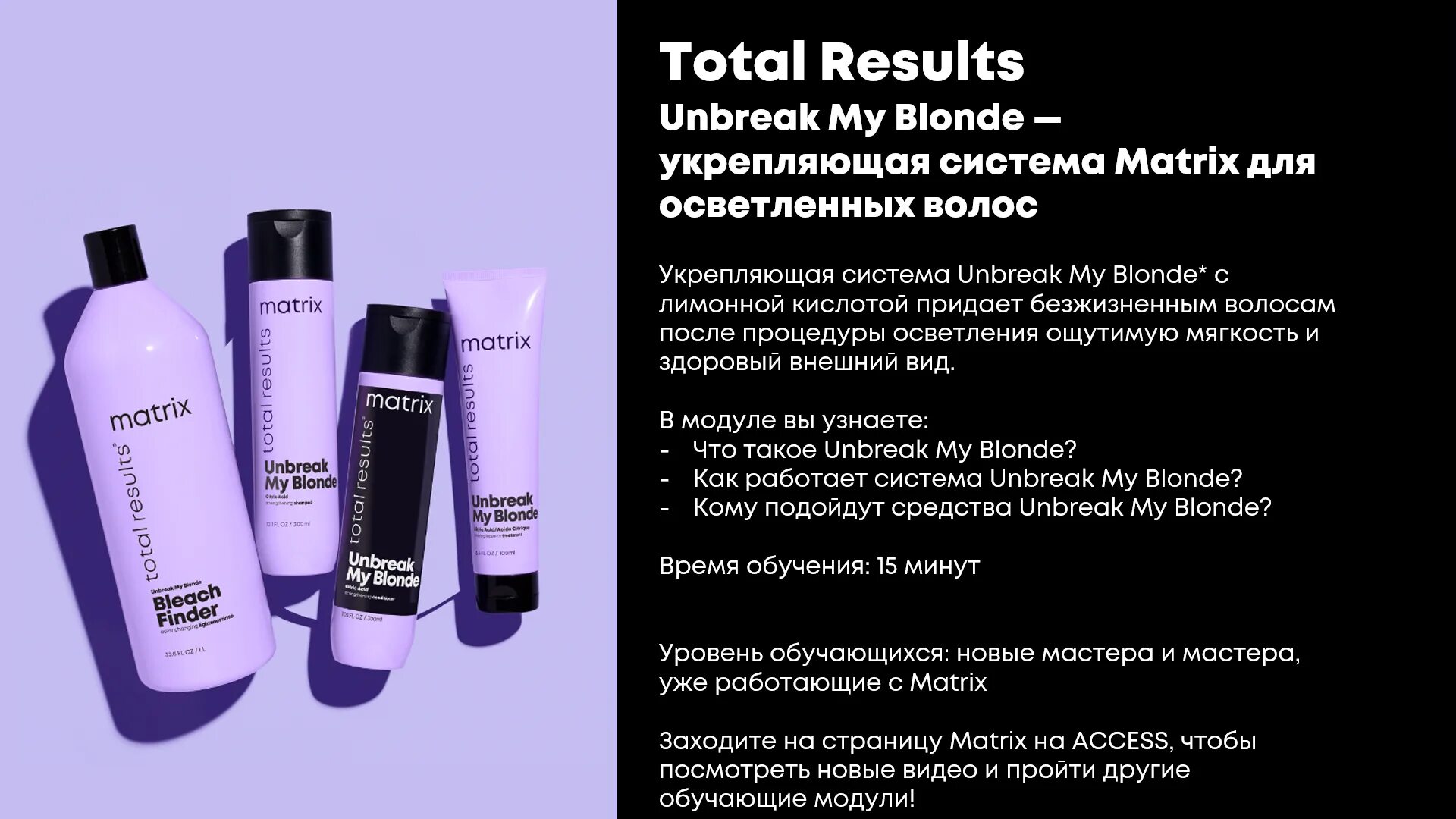 Unbreak my blonde. Шампунь Matrix total blond. Матрикс май блонд. Matrix шампунь total Results Unbreak my blonde укрепляющий для осветлённых волос, 300мл. Матрикс АН брейк май блонд шампунь.