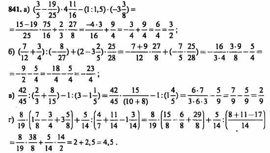 Математика 6 класс упр 181. 841 Математика 6 класс. Номер 841 по математике 6 класс Виленкин.