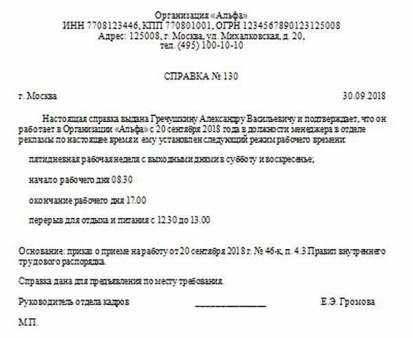 Справка о графике работы образец