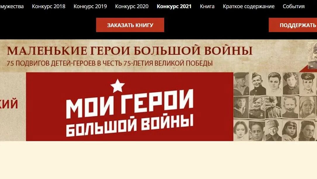 Герои истории конкурс. Моя семья в истории великой победы. Рисунок на тему герой. Герои истории конкурс. Герои истории конкурс.
