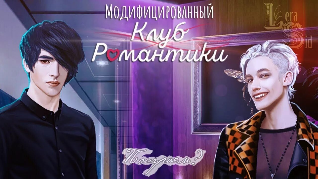 Клуб романтики реквием фавориты. Ксандер рожденная луной. Патрик рожденная луной. Клуб романтики рождённая луной 2.