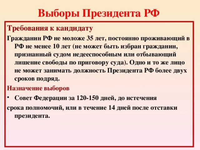 Требования к избранию президента РФ. Требования к кандидату на должность президента РФ. Президентом рф может стать гражданин не моложе