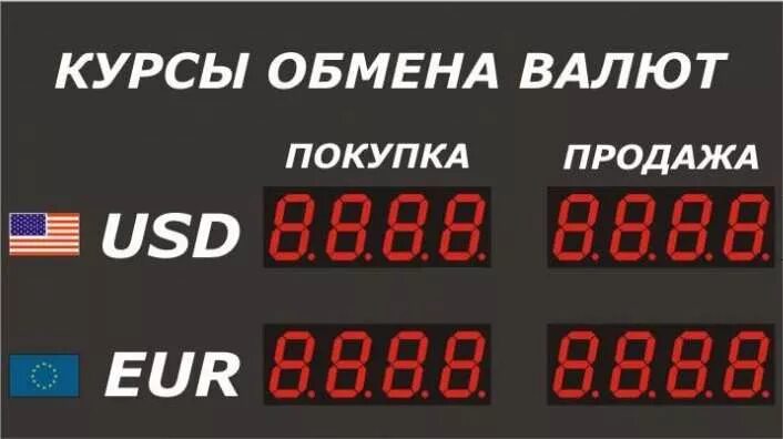 Покупка валюты воронеж. Курсы валют. Табло обменника. Обменный курс. Табло курса валют.