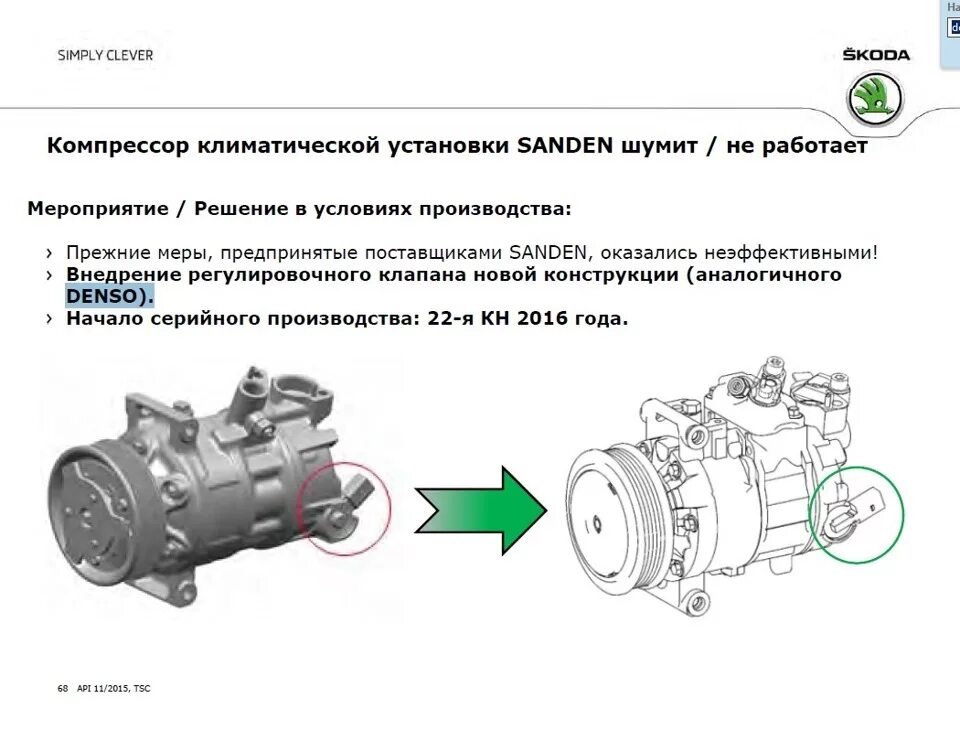 Муфта компрессора кондиционера Шкода Рапид 2014. Компрессор кондиционера Octavia a7 1.8 схема. Компрессор кондиционера Шкода Рапид 1.6. Гудит компрессор кондиционера