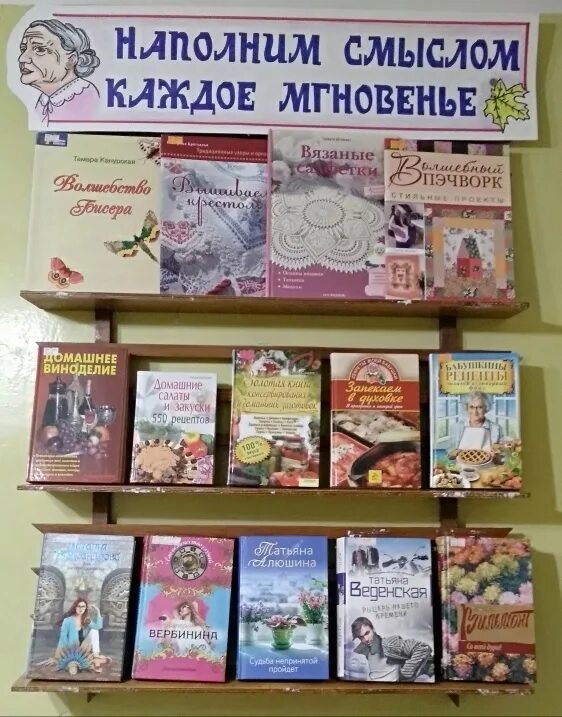 Книжная выставка ко дню пожилого человека. Книжная выставка для пожилых людей. Выставка книг ко дню пожилых. Выставка на день пожилых в библиотеке. Выставка на день пожилых в библиотеке.