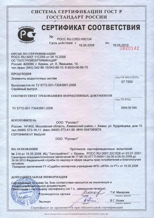 Лоток сертификат соответствия. Сертификат на водосточные трубы. сертификат на водосточную систему оцинкованную.