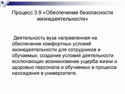 Обеспечение комфортной жизнедеятельности