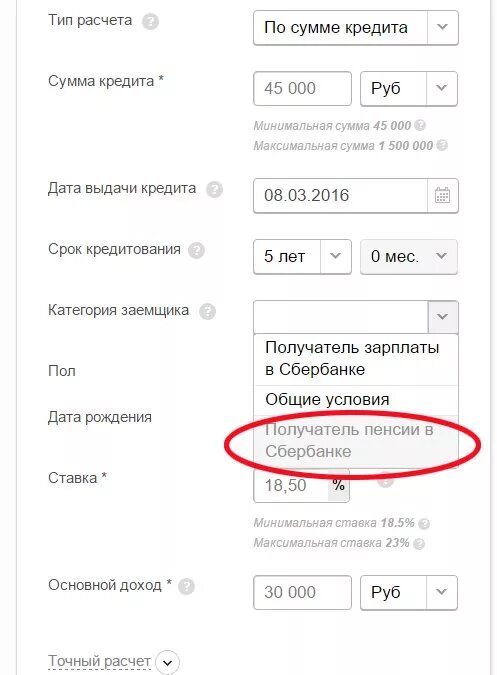 Сбербанк вклады для физических лиц в 2021. Как рассчитать процент вклада годовых. Калькулятор по кредиту. Как посчитать проценты в сбербанке. Как высчитать проценты по вкладу в сбербанке.