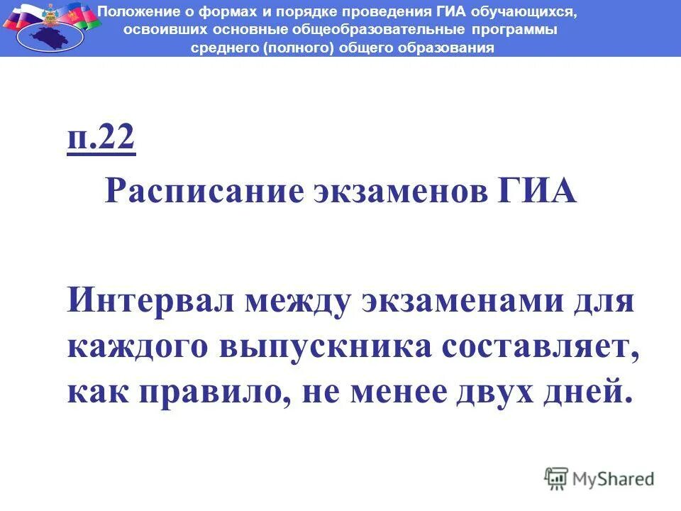 Государственная итоговая аттестация учащихся