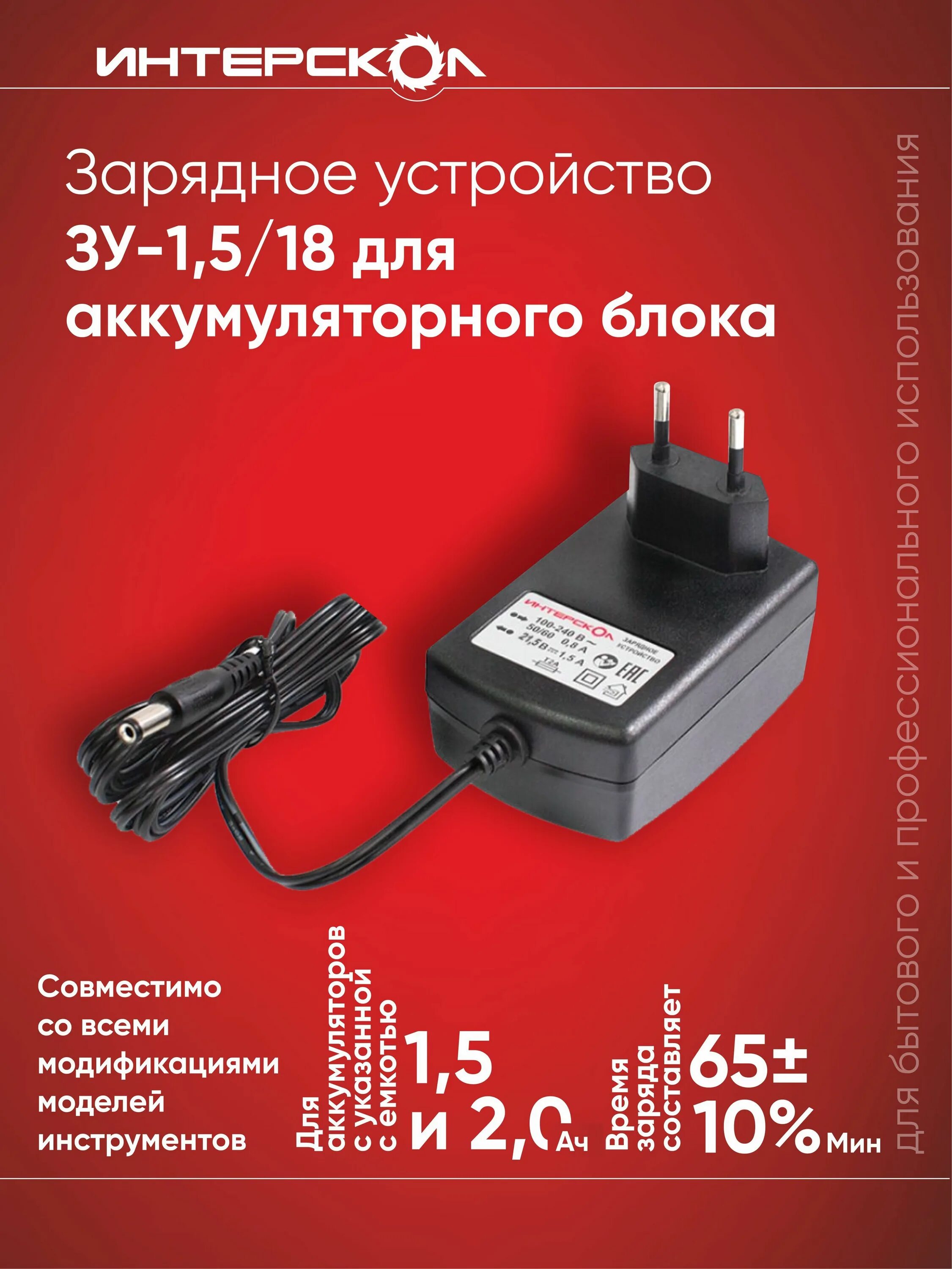 Зарядное устройство интерскол зу 4 18. Блок зу. зарядное устройство интерскол. зарядка от интерскола. zeekr 001 зарядное устройство.