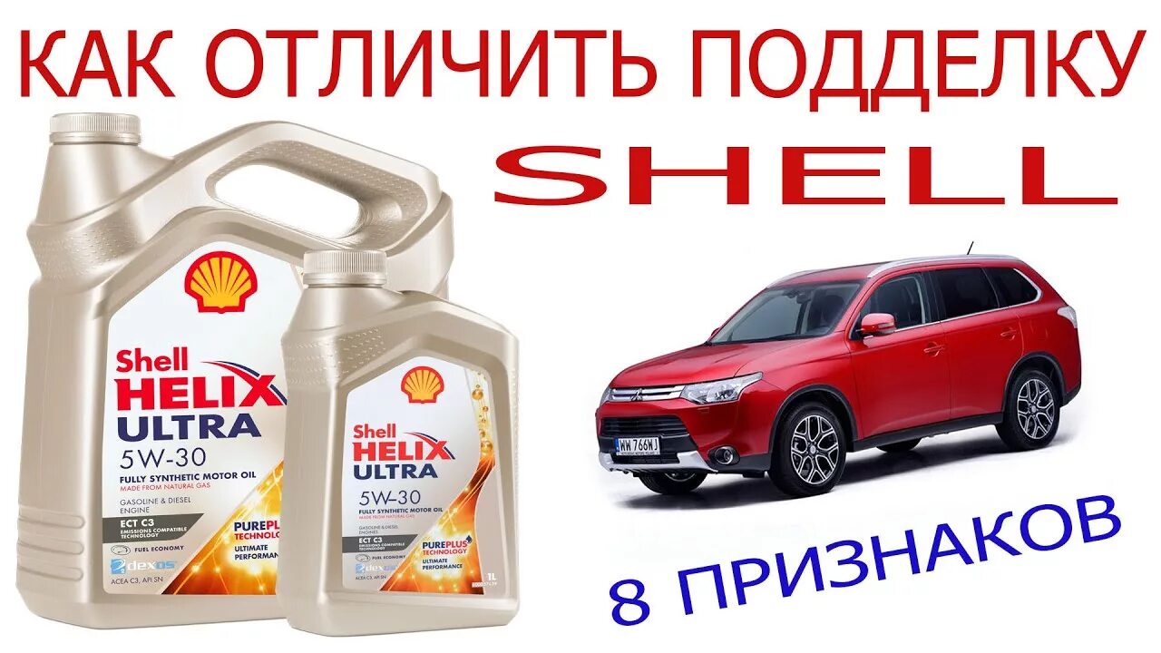 Как отличить масло шелл. Как отличить масло шелл