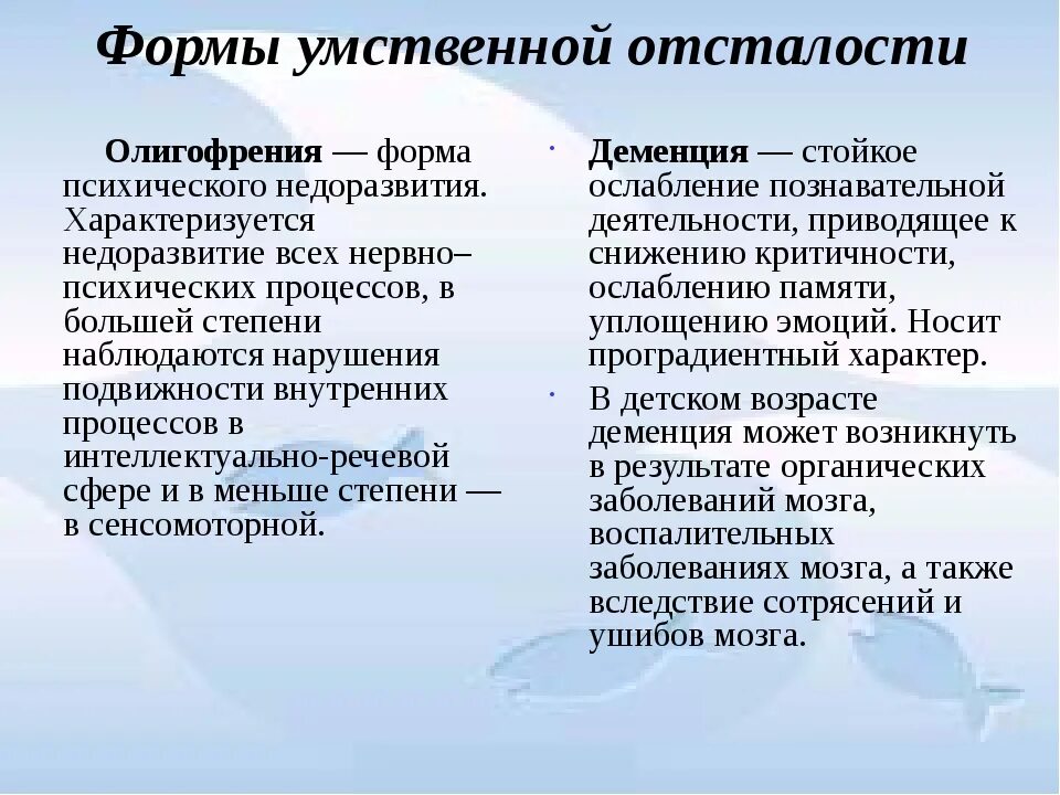 Олигофрения слабоумие. Формы умственной отсталости. Формы и степени умственной отсталости у детей. Клинические формы умственной отсталости. Виды умственнойосталости.