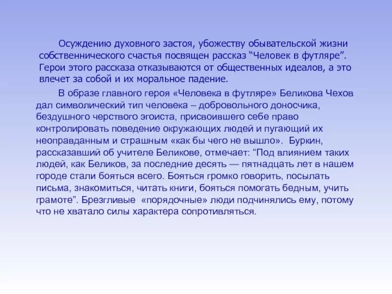 Человек в футляре читать чехов краткое содержание. Человек в футляре сочинение. Человек в футляре Чехов кратко. Человек в футляре краткое сочинение. Человек в футляре краткое содержание.