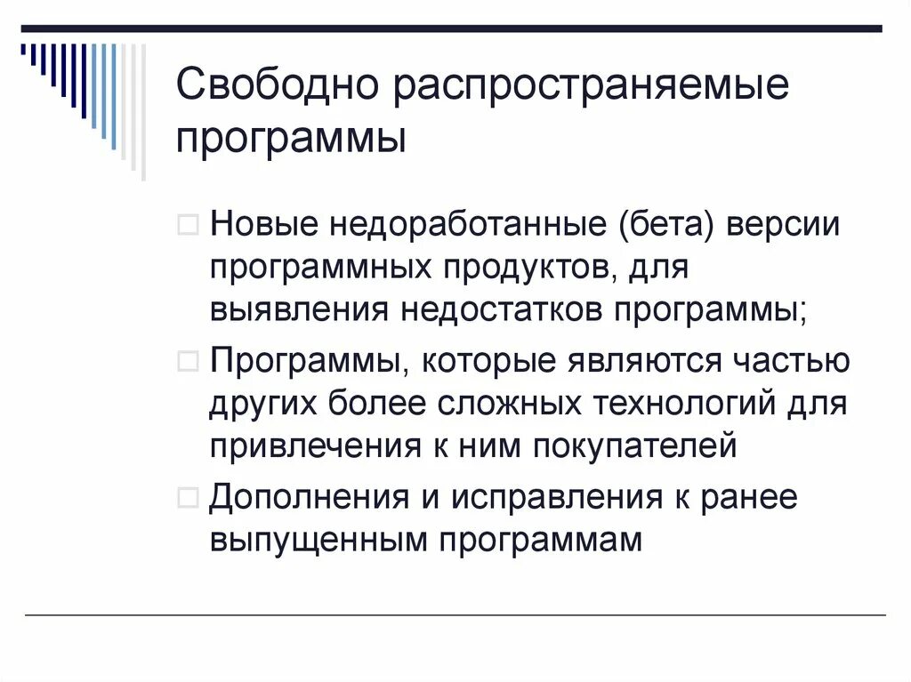 Свободно распространяемые программы. Свободно распространяемые программные продукты. Свободные распространенные программы. Свободно распространенные и лицензионные программы. Информация свободного распространения