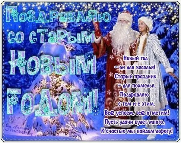 Как выглядит старый год Со Старым Новым годом друзья! YouTube