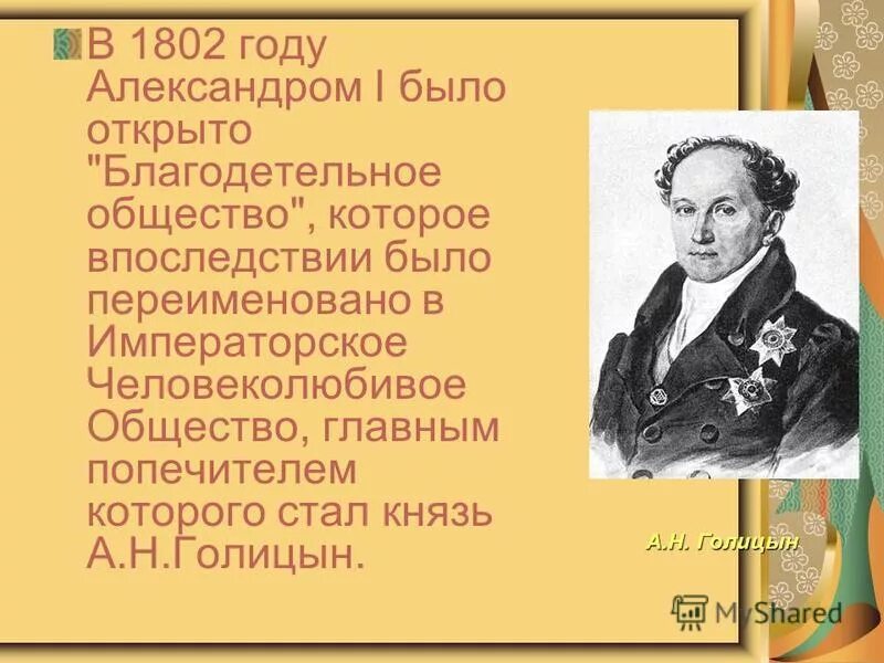 в 1802 году был создан. педагогический институт петербург 1819. система народного образования и просвещения. в 1802 году был создан. создание системы народного образования в россии.