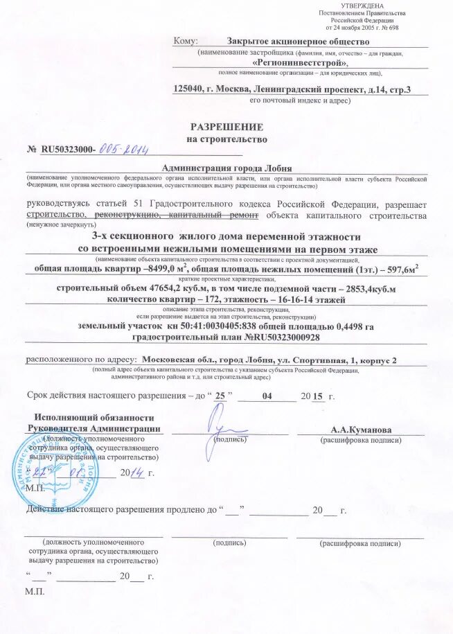 Блок схема строительства объекта. Разрешение на строительство не требуется в случае. Выдача разрешений. Предоставление разрешения на строительство. Разрешение на строительство требуется.
