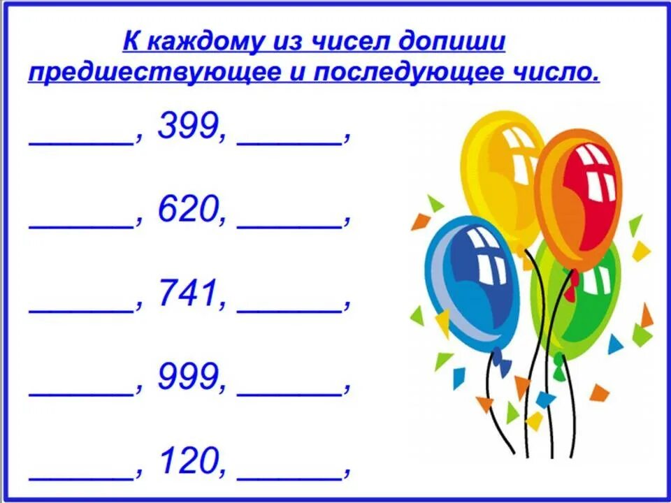 Математика 3 класс тема нумерация. Нумерация до 1000. Нумерация от 100 до 1000. Нумерация начальная школа. Числа в пределах 1000.