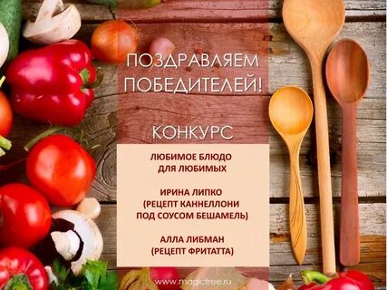 Название конкурса блюд