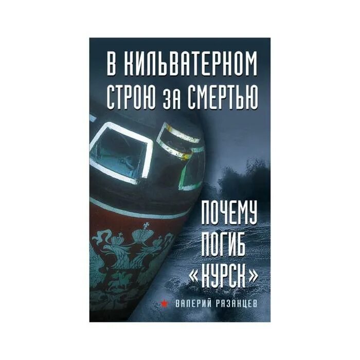 Бпк маршал тимошенко. В кильватерном строю. Крейсер кильватерный след. Балтийский флот кронштадт. Корабли в кильватерном строю.