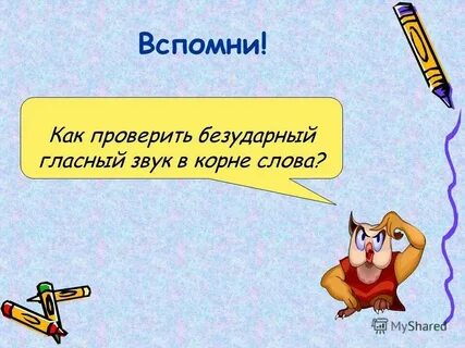 Подбери слова карандаши