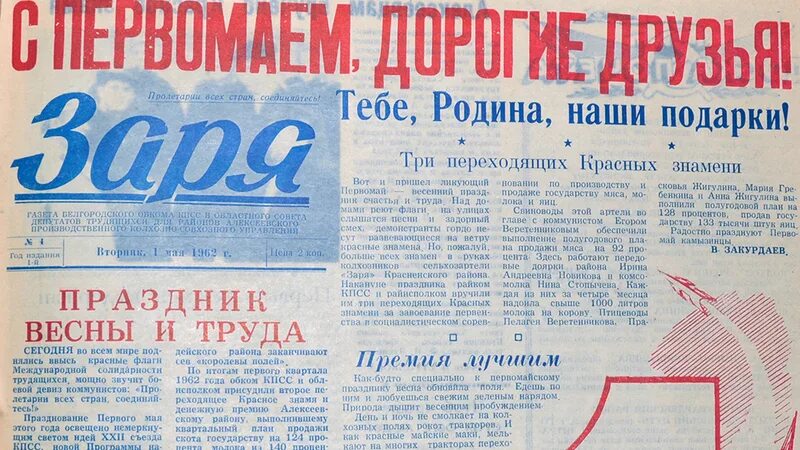 Газета к 100 летию  газеты. Юбилей газеты. Статья в газету Заря. Предыдущие издания газеты Заря.