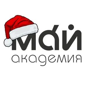 Академия май