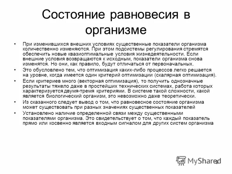 Равновесное состояние определяет