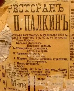 Дореволюционные меню