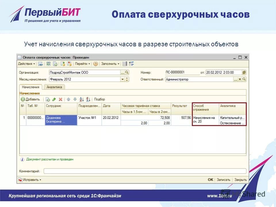 формула сверхурочных часов в 1с зуп 8. сверхурочная работа. 3 зуп. сверхурочка в 1 с. начисление сверхурочных в 1с 8,3.