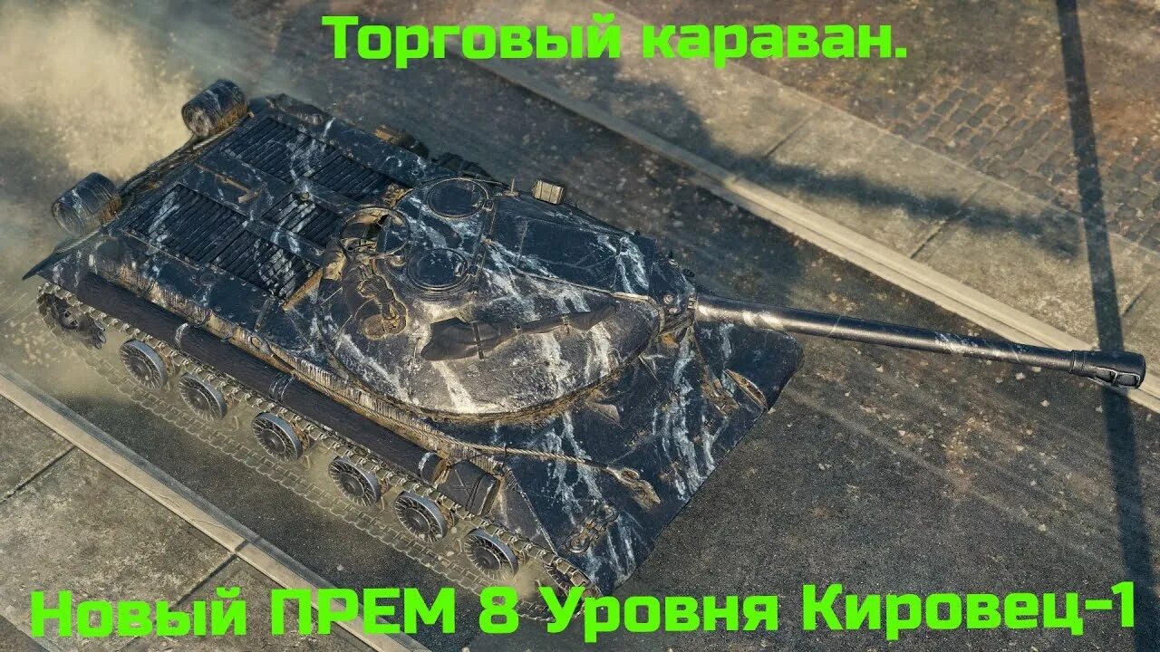 Как получить кировец 1. Танк кировец 1. кировец 1 вот. танк 8 уровня кировец-1. кировец танк в wot.