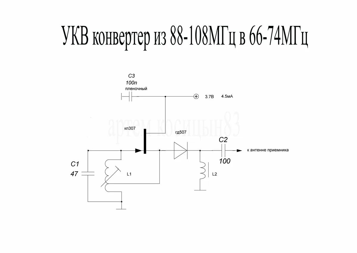 Конвертер укв в фм. УКВ приемник на одном транзисторе s9018. Схема конвертера УКВ fm на транзисторах. Схема конвертера на одном транзисторе fm в УКВ. Схема УКВ 88-108мгц приемника на транзисторах.