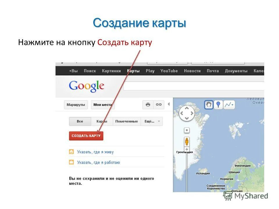 Создать карту google