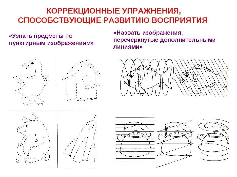 Развитие восприятия в младшем возрасте. Упражнения для дошкольников. Коррекционно-развивающие занятия. Коррекционные задания. Упражнения для развития когнитивных процессов.