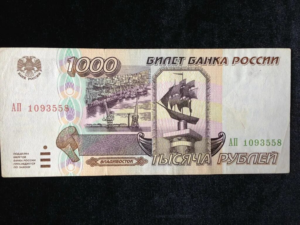 Сколько стоит 100 рублей 1000. 1000 Рублей 1995 года. Купюры рублей 1995. Банкнота 1000 рублей 1995 года. Купюры денег 1995 года.