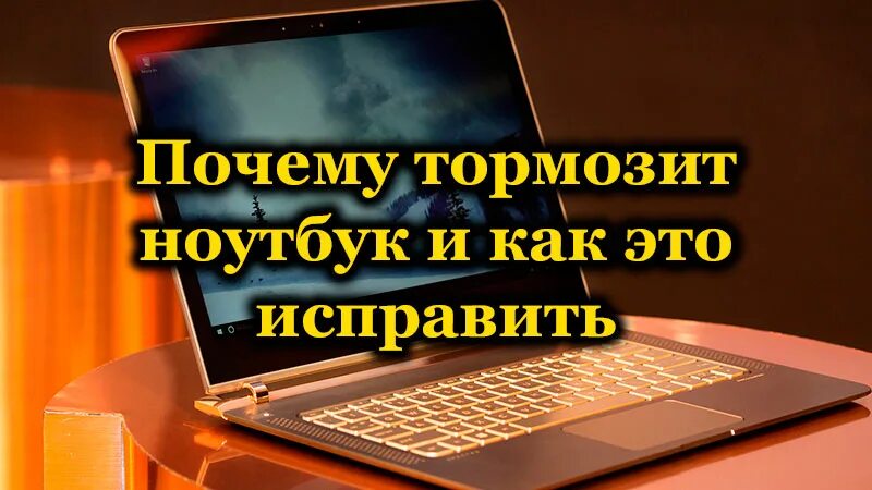 Тормозит ноутбук. Лагает ноутбук. Новый ноутбук тормозит. Креативы тормозит ноутбук.