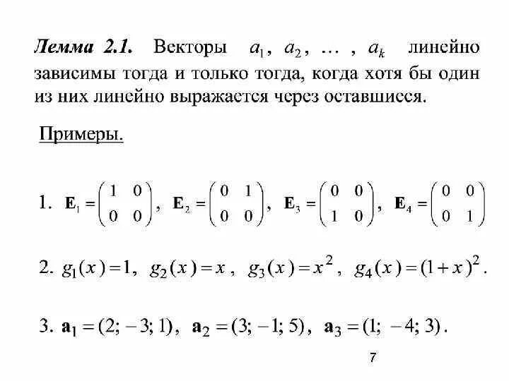 Базис суммы. Базис суммы и пересечения линейных подпространств. Размерность пересечения линейных подпространств. Подпространство линейного пространства.