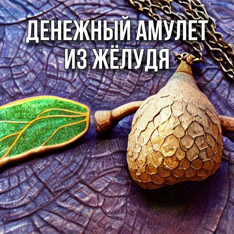 заговоры телеграмма